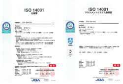 国際標準化機構 環境規格「ISO14001」認証取得